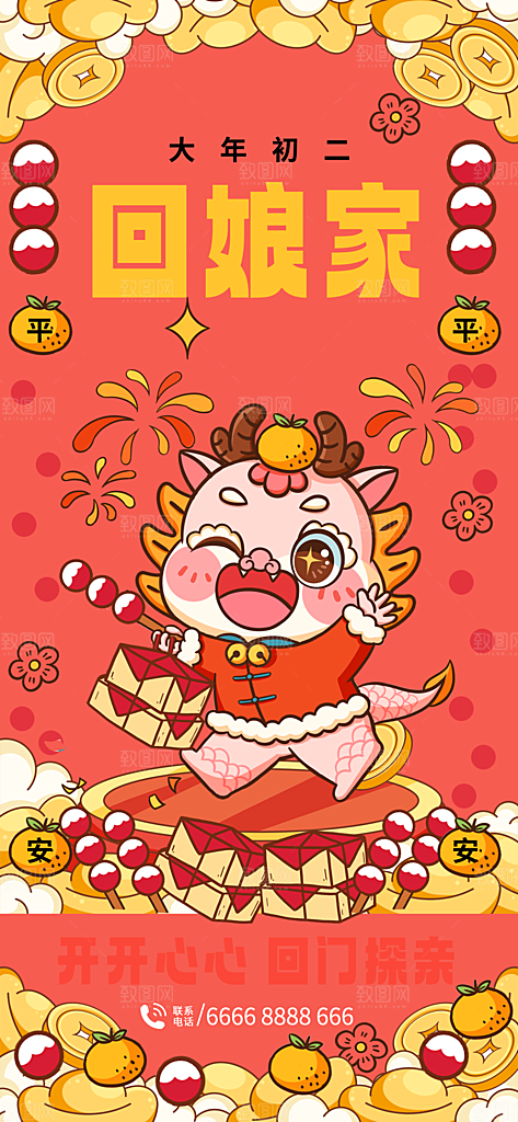 春节民俗活动宣传海报