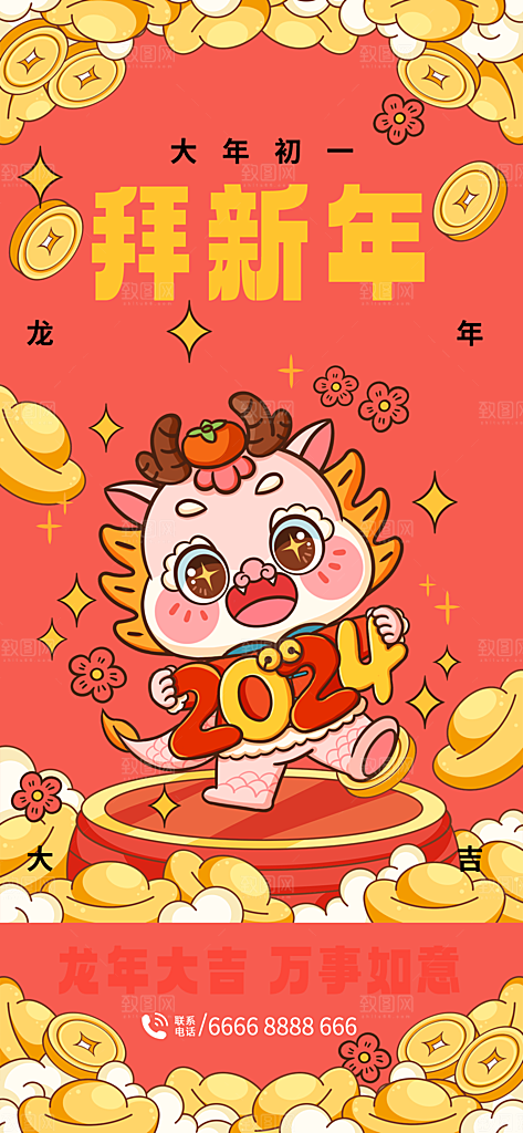 春节民俗活动宣传海报