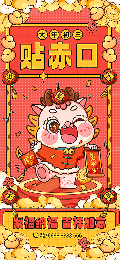春节民俗活动宣传海报