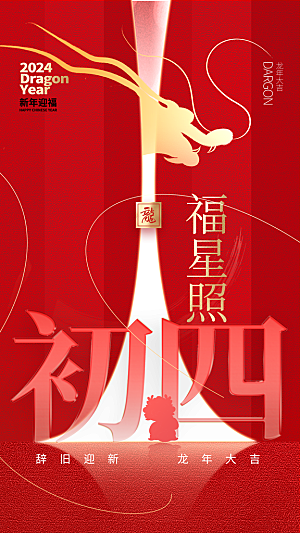 春节民俗活动宣传海报