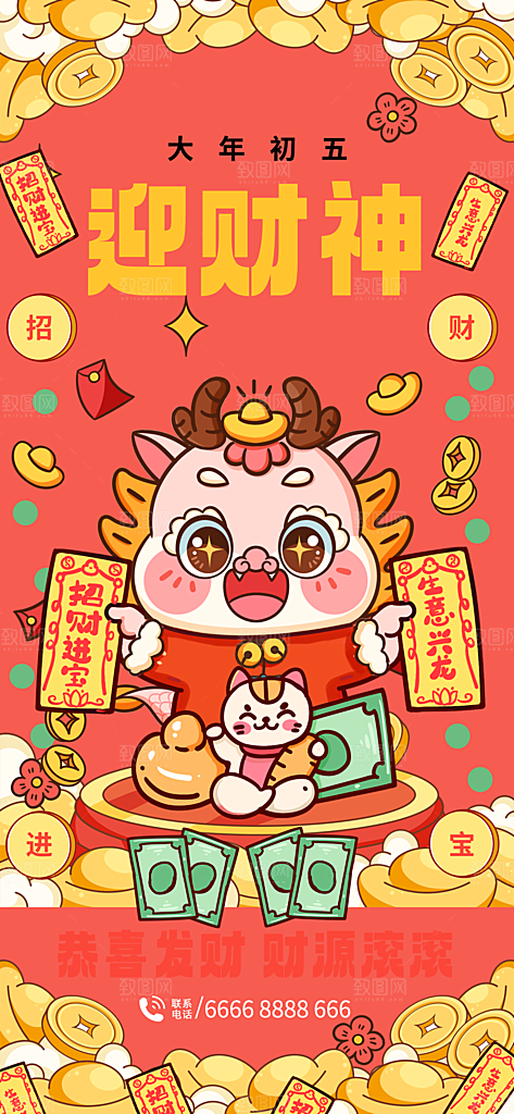 春节民俗活动宣传海报