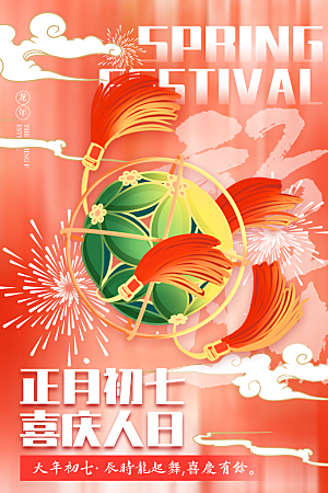 春节民俗活动宣传海报