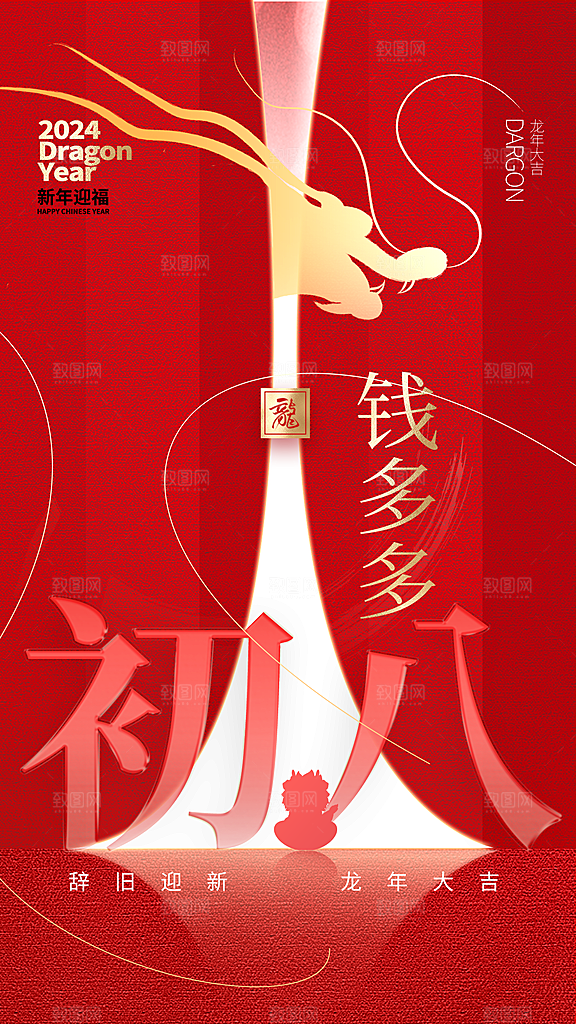 春节民俗活动宣传海报