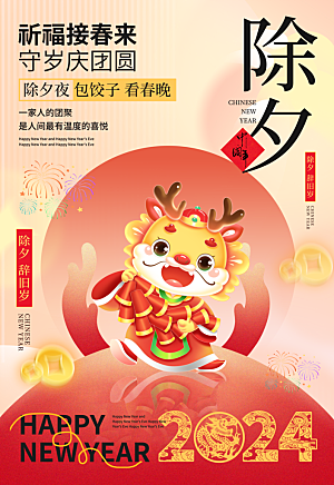 春节民俗活动宣传海报