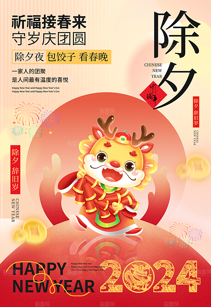 春节民俗活动宣传海报