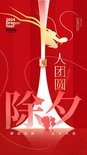 春节民俗活动宣传海报