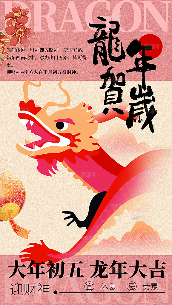 春节民俗活动宣传海报