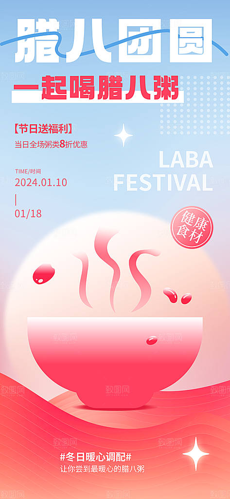 高级腊八节活动宣传海报