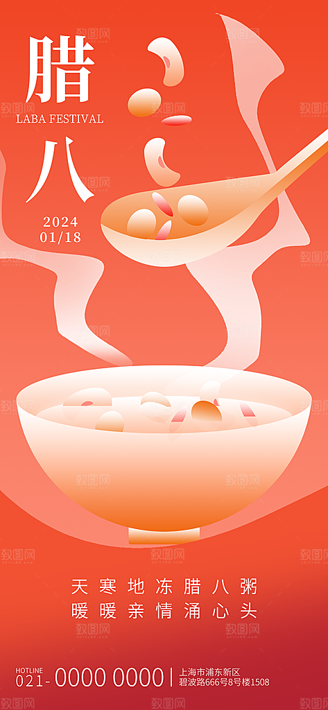 插画腊八节活动宣传海报
