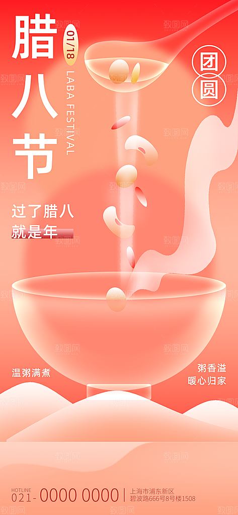 插画腊八节活动宣传海报