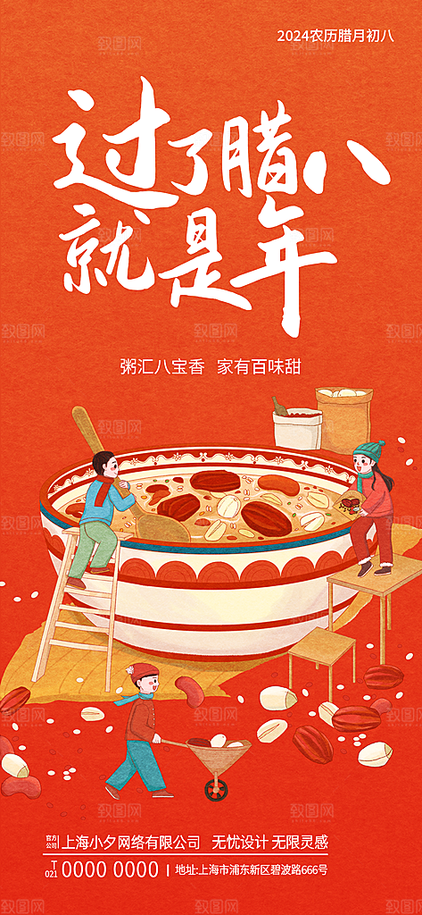 插画腊八节活动宣传海报