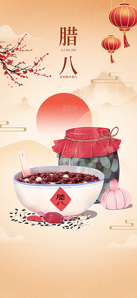 质感腊八节活动宣传海报