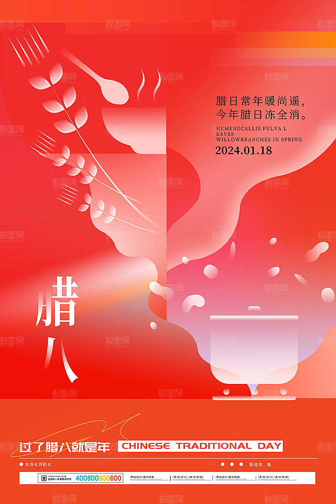 大气腊八节活动宣传海报