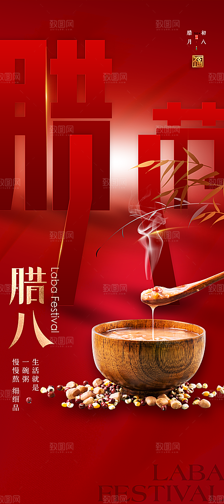 大气腊八节活动宣传海报