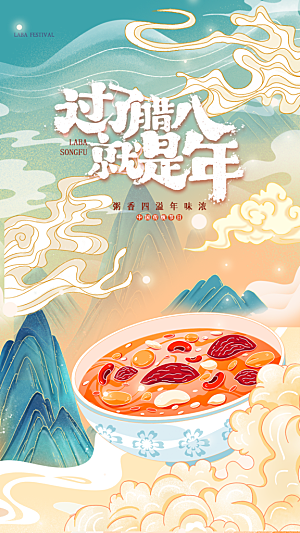 时尚腊八节活动宣传海报