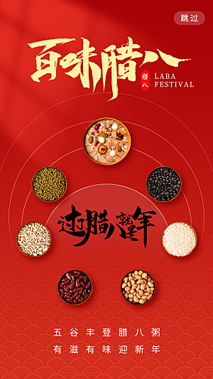 时尚腊八节活动宣传海报