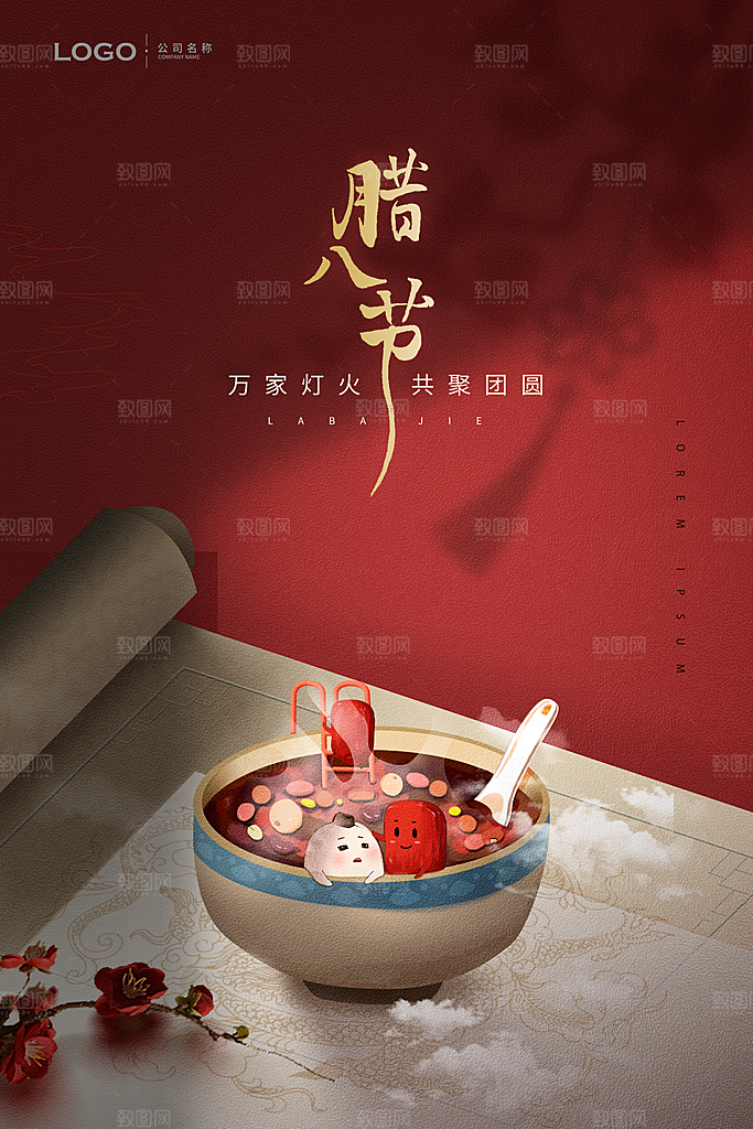 时尚腊八节活动宣传海报