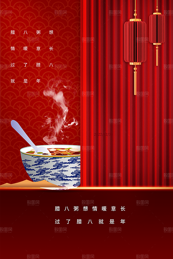 腊八节活动宣传海报