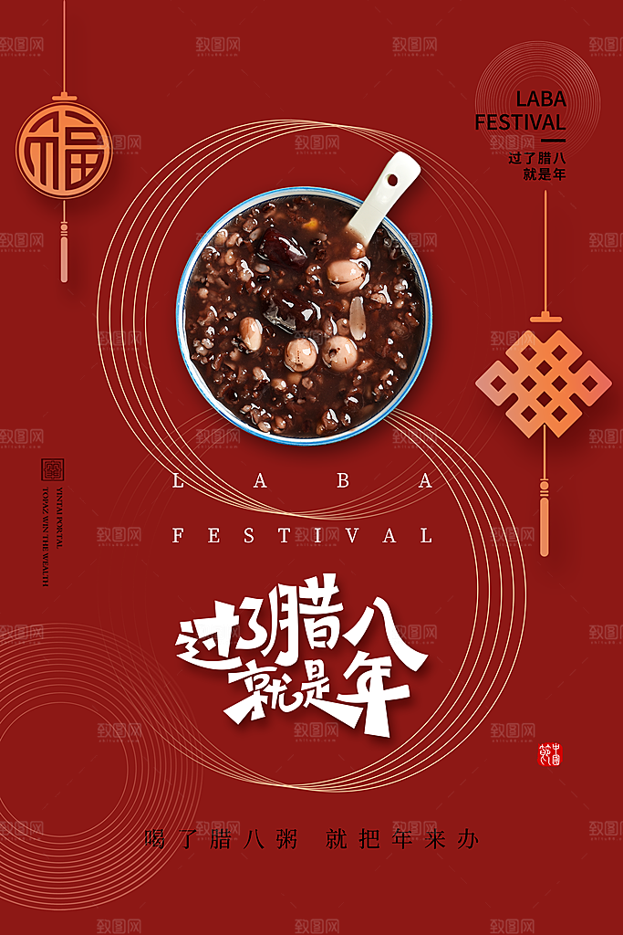 腊八节活动宣传海报
