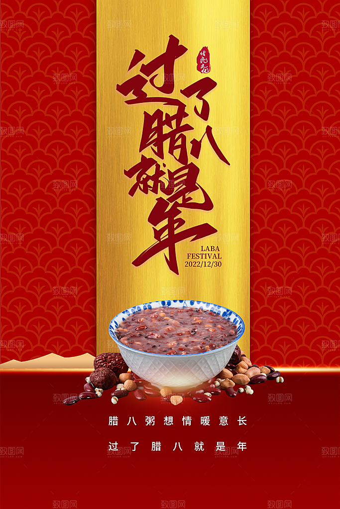 腊八节活动宣传海报