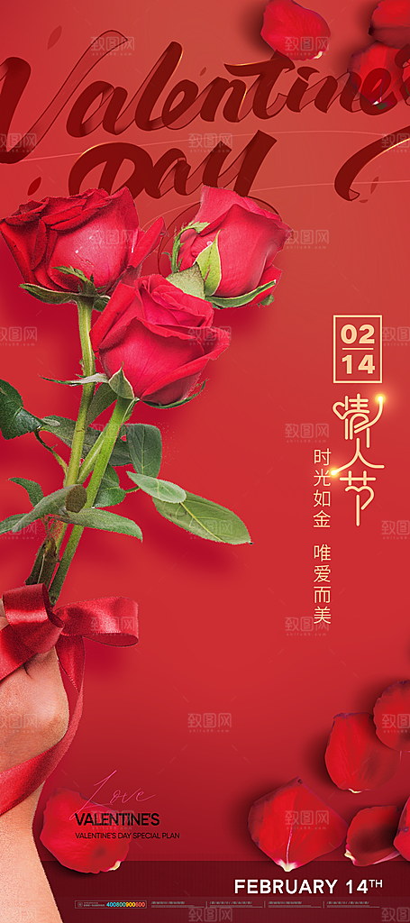 高级情人节活动宣传海报