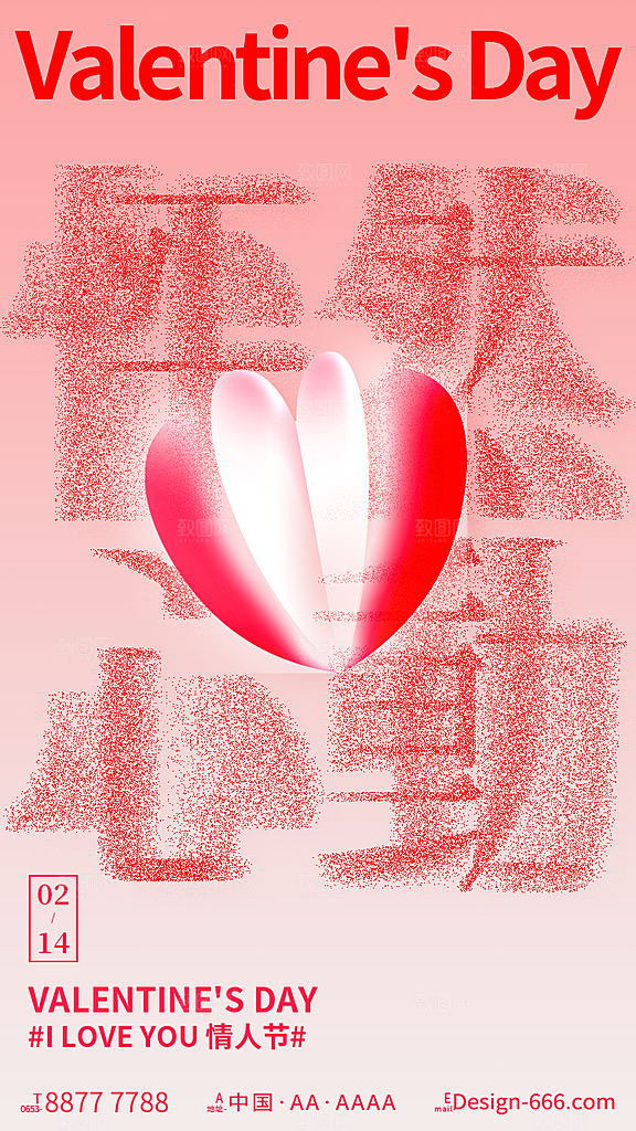 高级情人节活动宣传海报