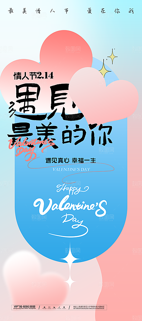 高级情人节活动宣传海报