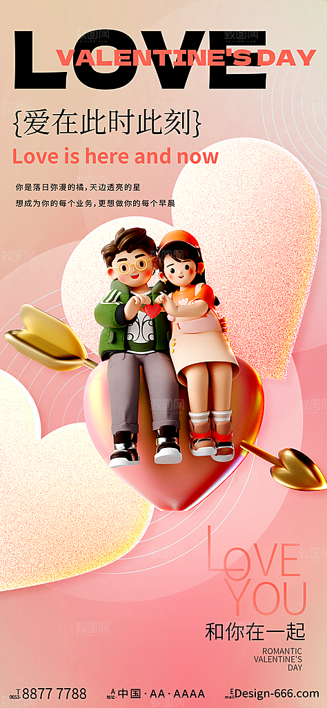 高级情人节活动宣传海报