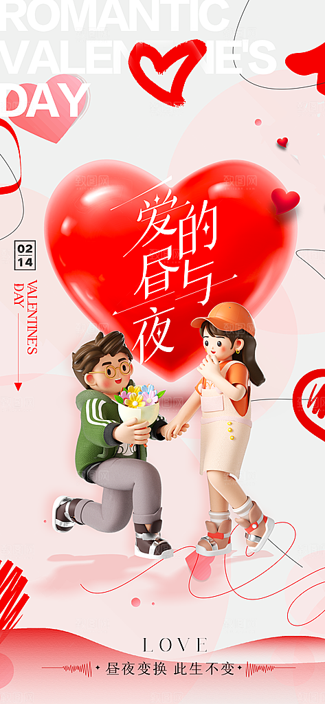 高级情人节活动宣传海报