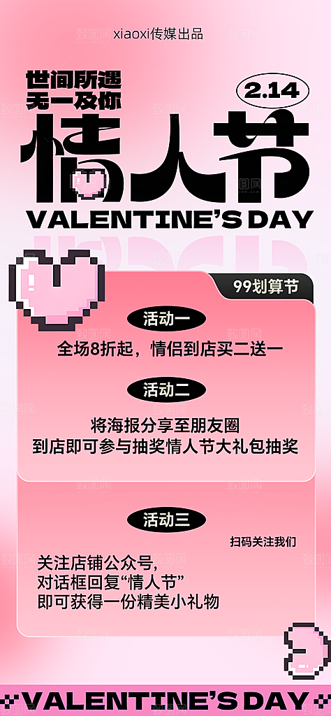 高级情人节活动宣传海报