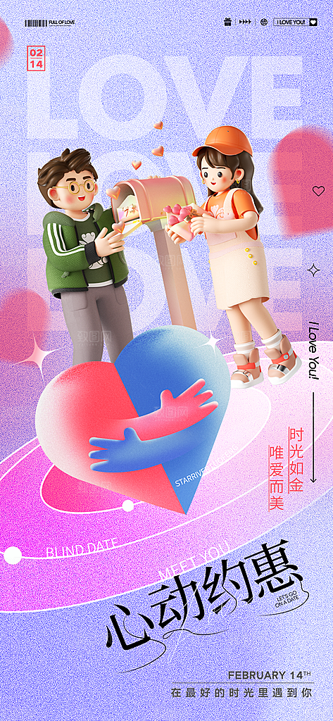 高级情人节活动宣传海报
