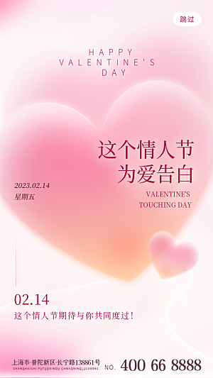清新情人节活动宣传海报