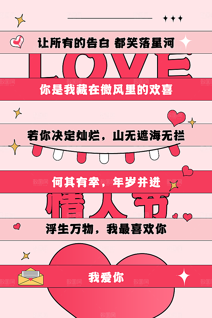 清新情人节活动宣传海报