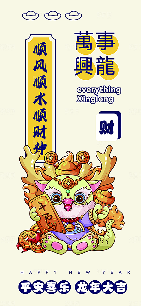 龙年手机壁纸生肖