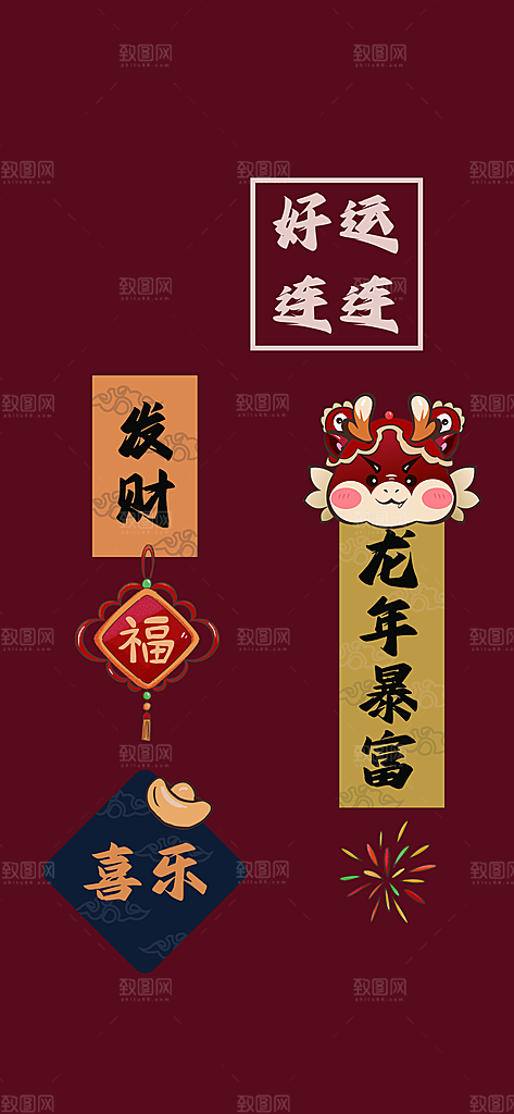 龙年手机壁纸生肖