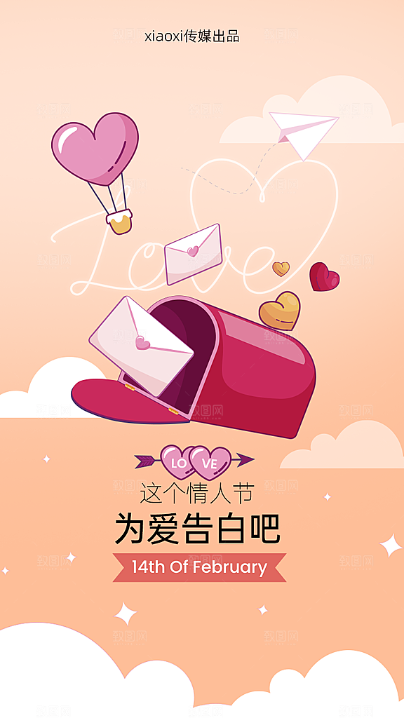 时尚情人节活动宣传海报