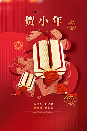 高级小年活动宣传海报