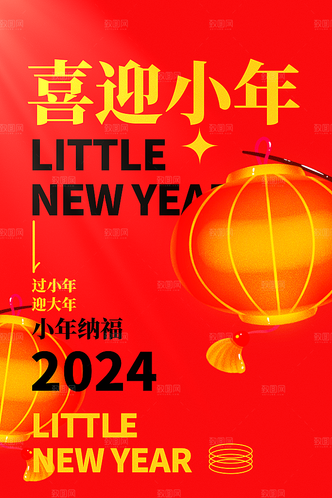 高级小年活动宣传海报