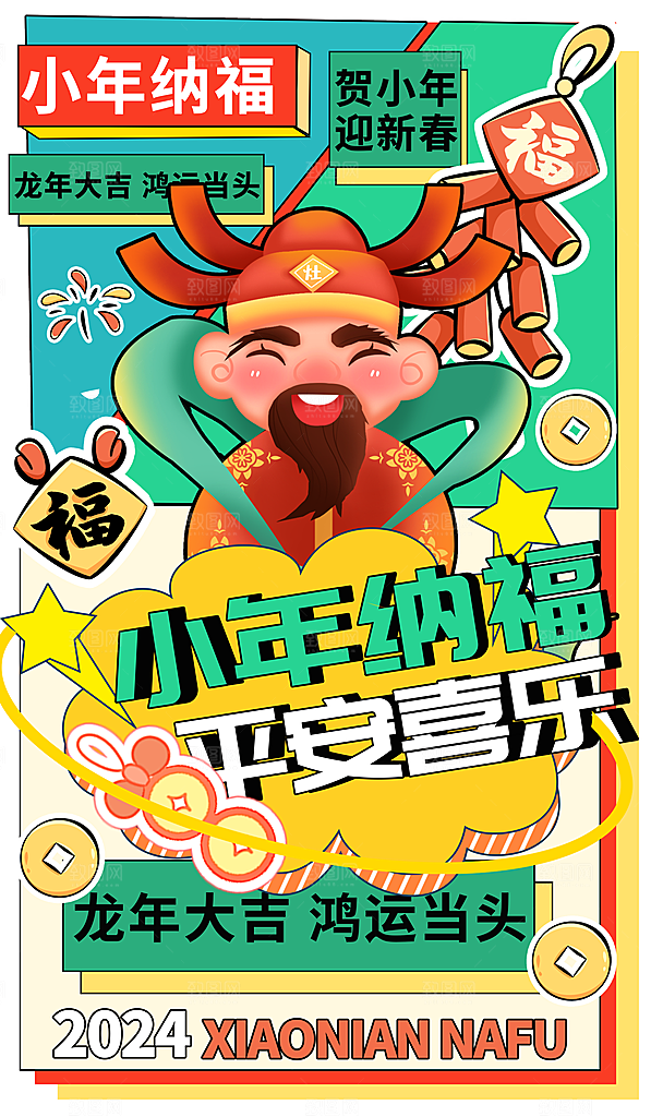高级小年活动宣传海报