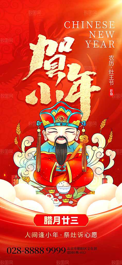 时尚小年活动宣传海报