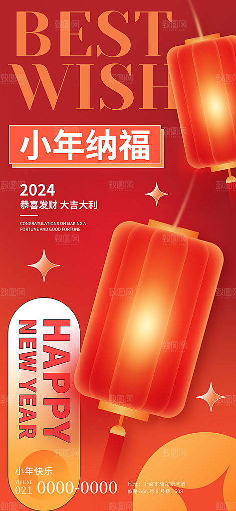 高档小年活动宣传海报