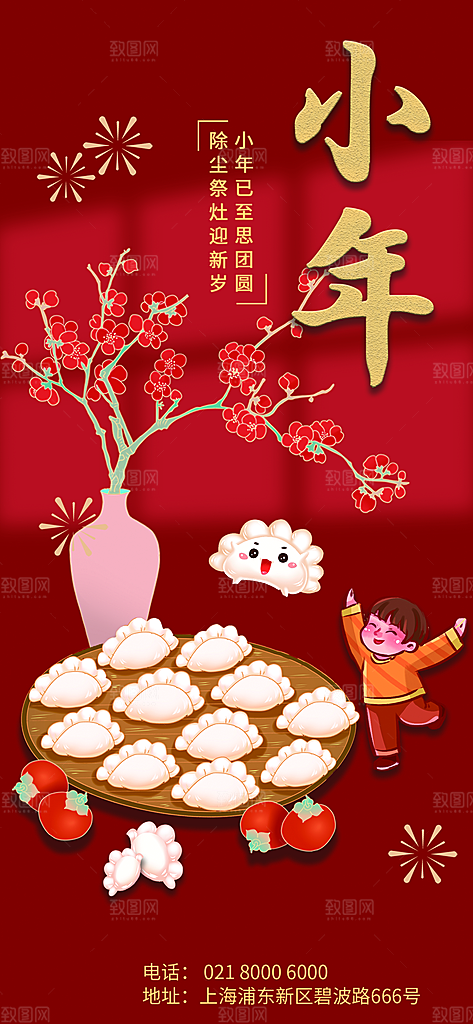 高档小年活动宣传海报