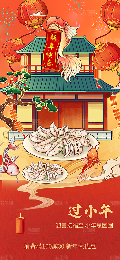 高档小年活动宣传海报