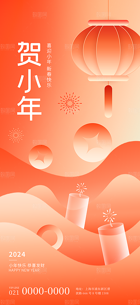 高档小年活动宣传海报