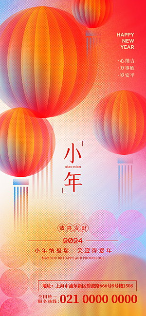 清新小年活动宣传海报