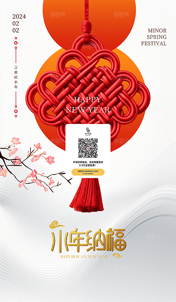 清新小年活动宣传海报