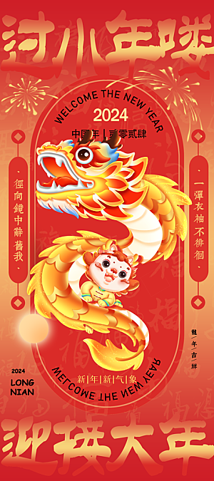 清新小年活动宣传海报