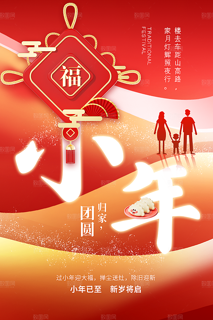 时尚小年活动宣传海报