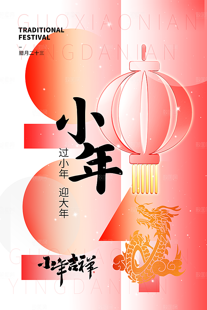 时尚小年活动宣传海报