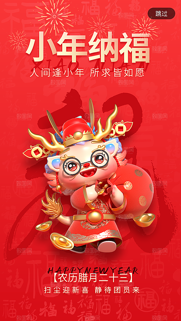时尚小年活动宣传海报
